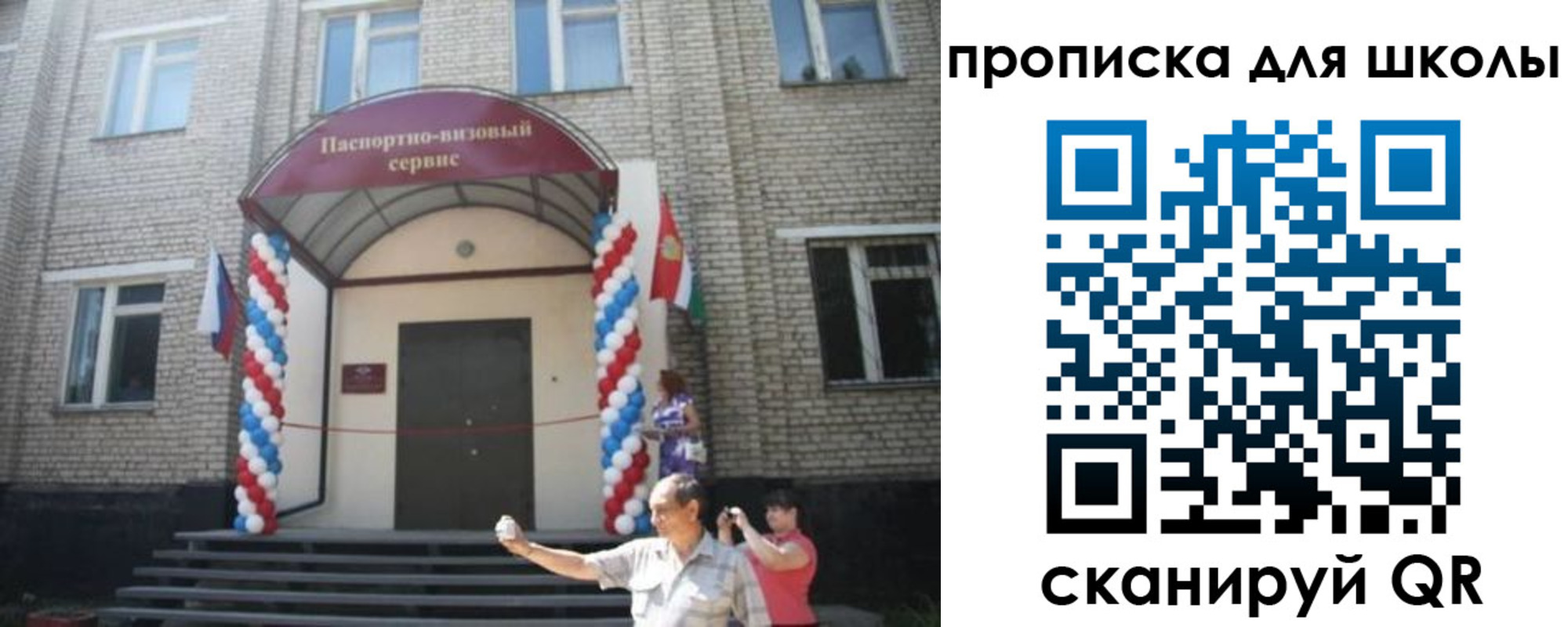 прописка паспорт в Пересвете