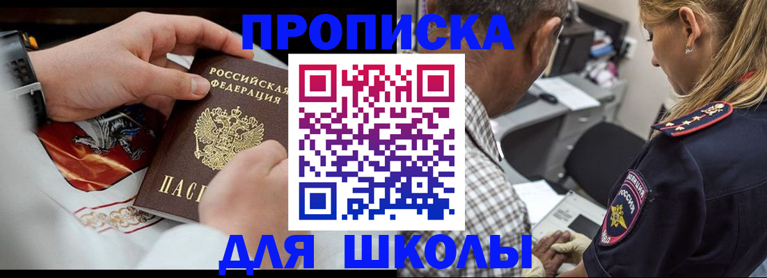 регистрация для школы в Пересвете