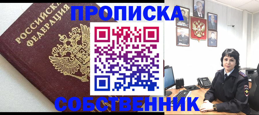 прописка в Пересвете