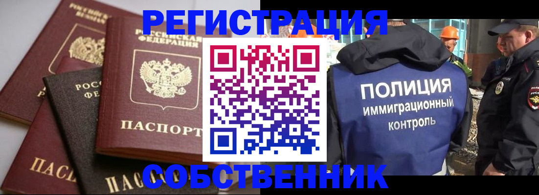 прописка для работы в Пересвете