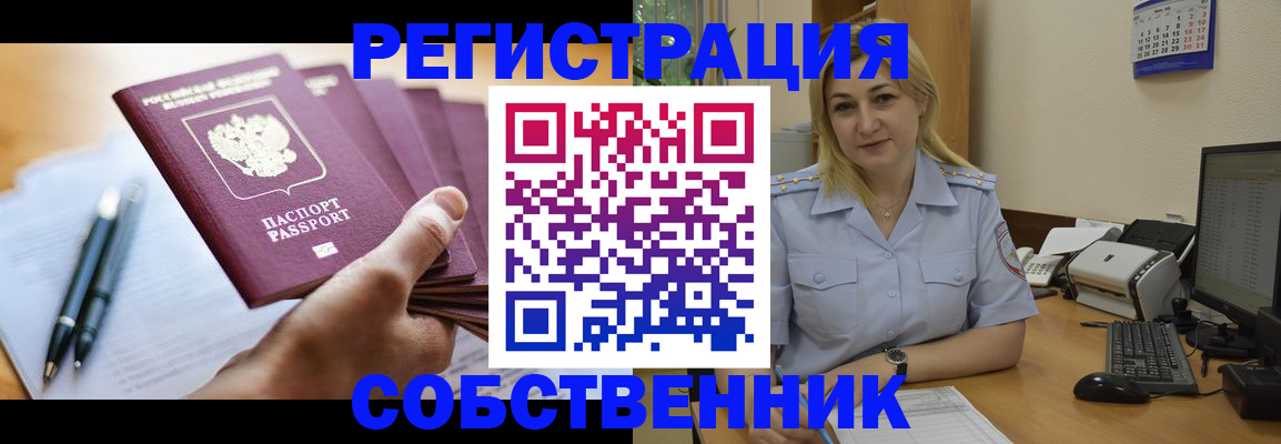 прописка штамп в Пересвете